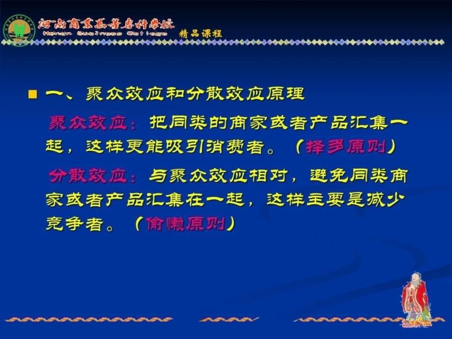 第四讲策划学的基本原理教学讲义_第5页