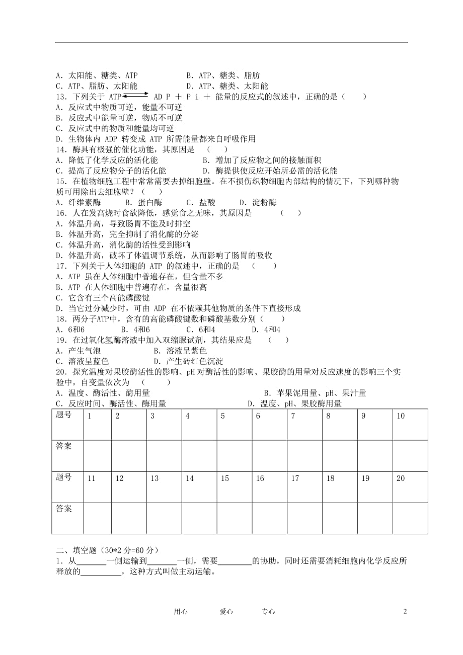 西藏拉萨第三高级中学10-11学年高一生物下学期期中考试（无答案）.doc_第2页