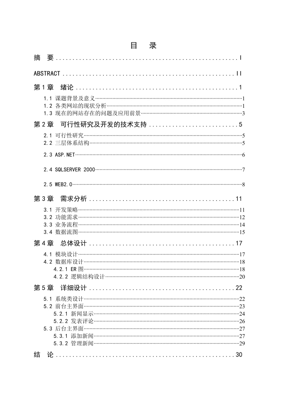 广告传媒新闻系统_第2页