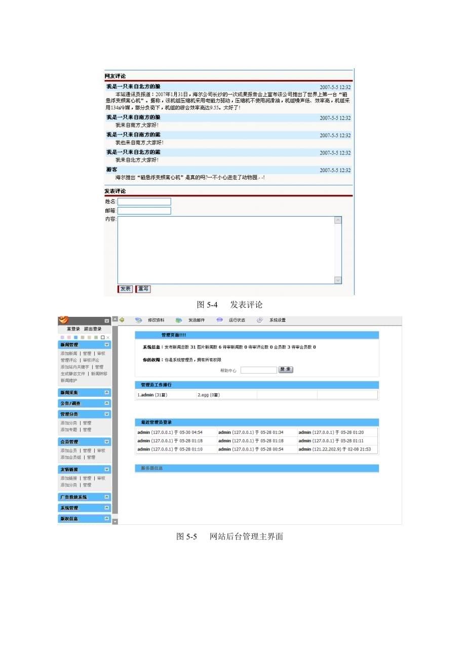 广告传媒新闻系统_第5页