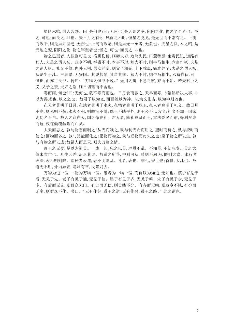 山东省郯城第三中学高中语文教育教学论文 中华养生知识2.doc_第5页