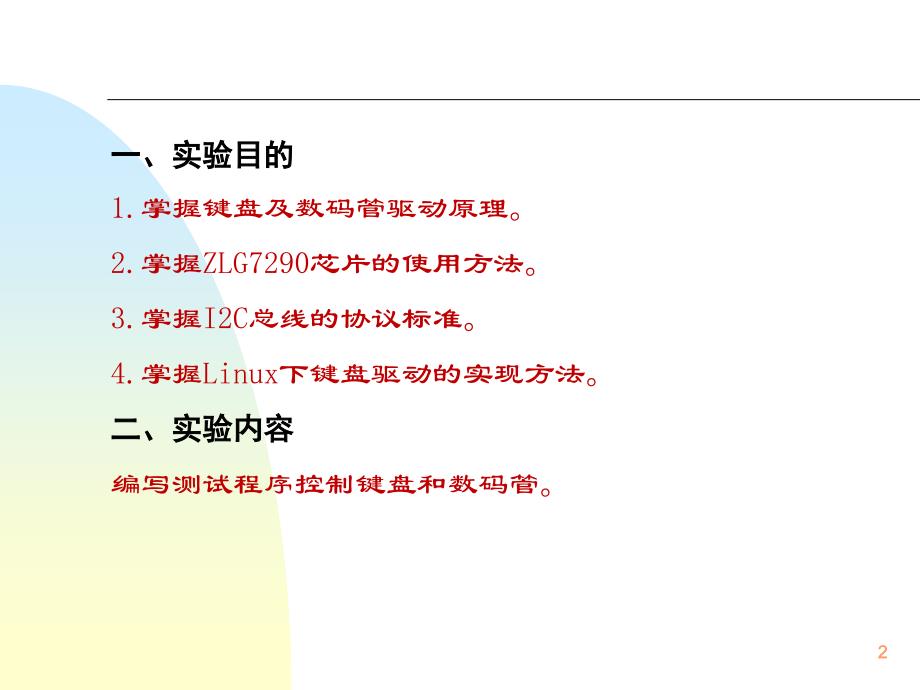 UESTC微机原理第四次实验演示教学_第2页