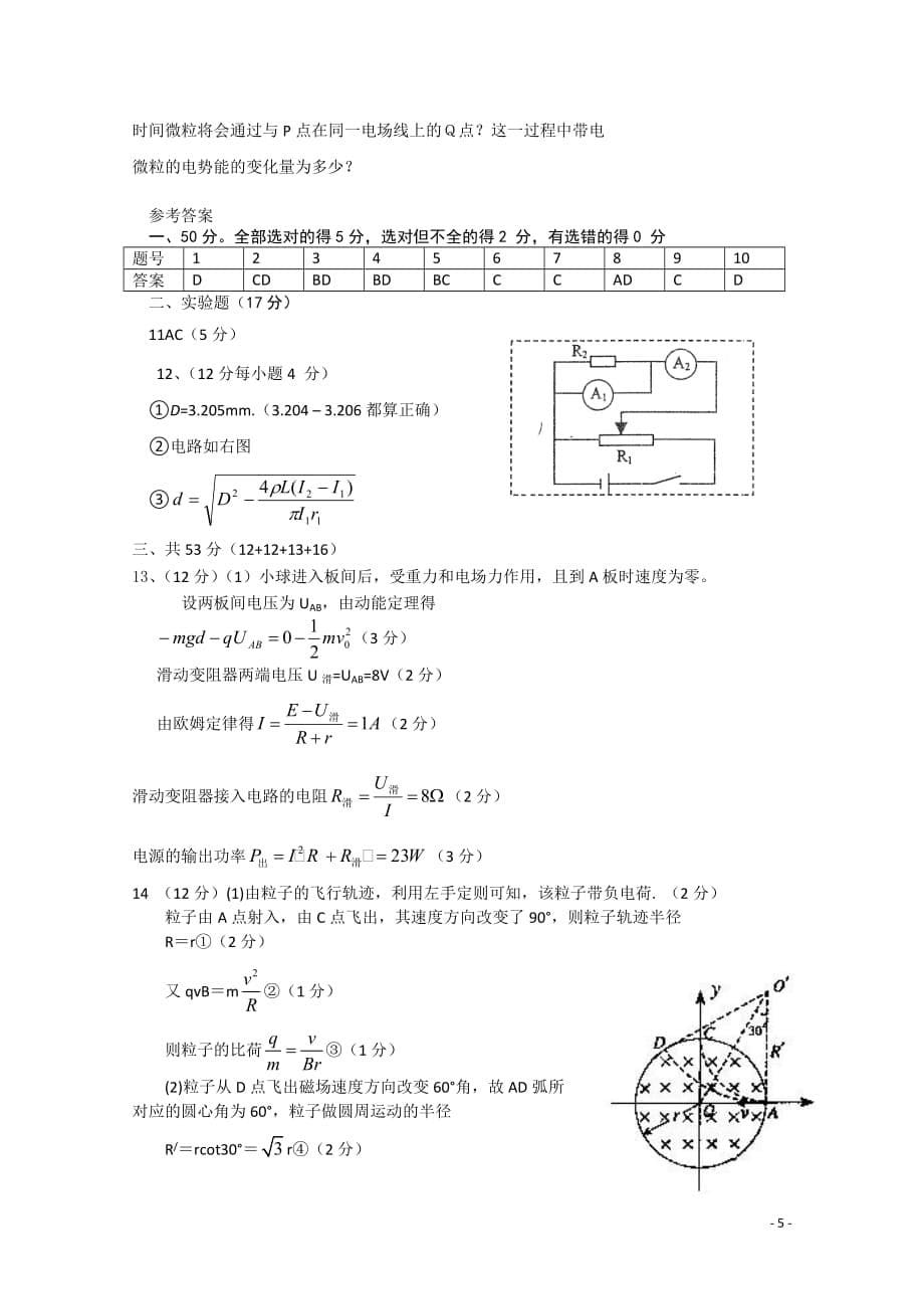 湖北省咸宁市2010—2011学年高二物理上学期期末考试.doc_第5页