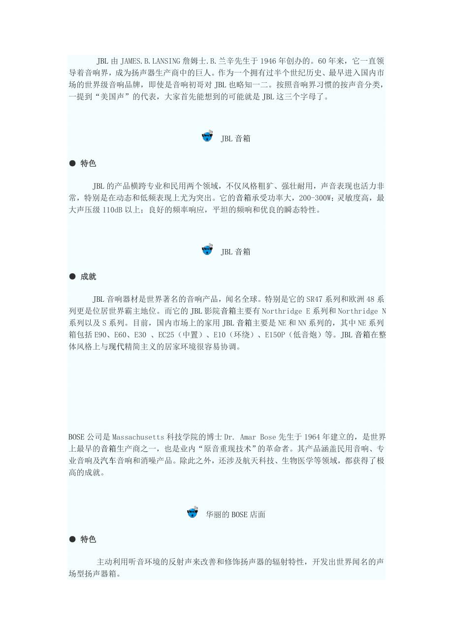 经营管理知识世界汽车音箱汇总相关知识_第2页