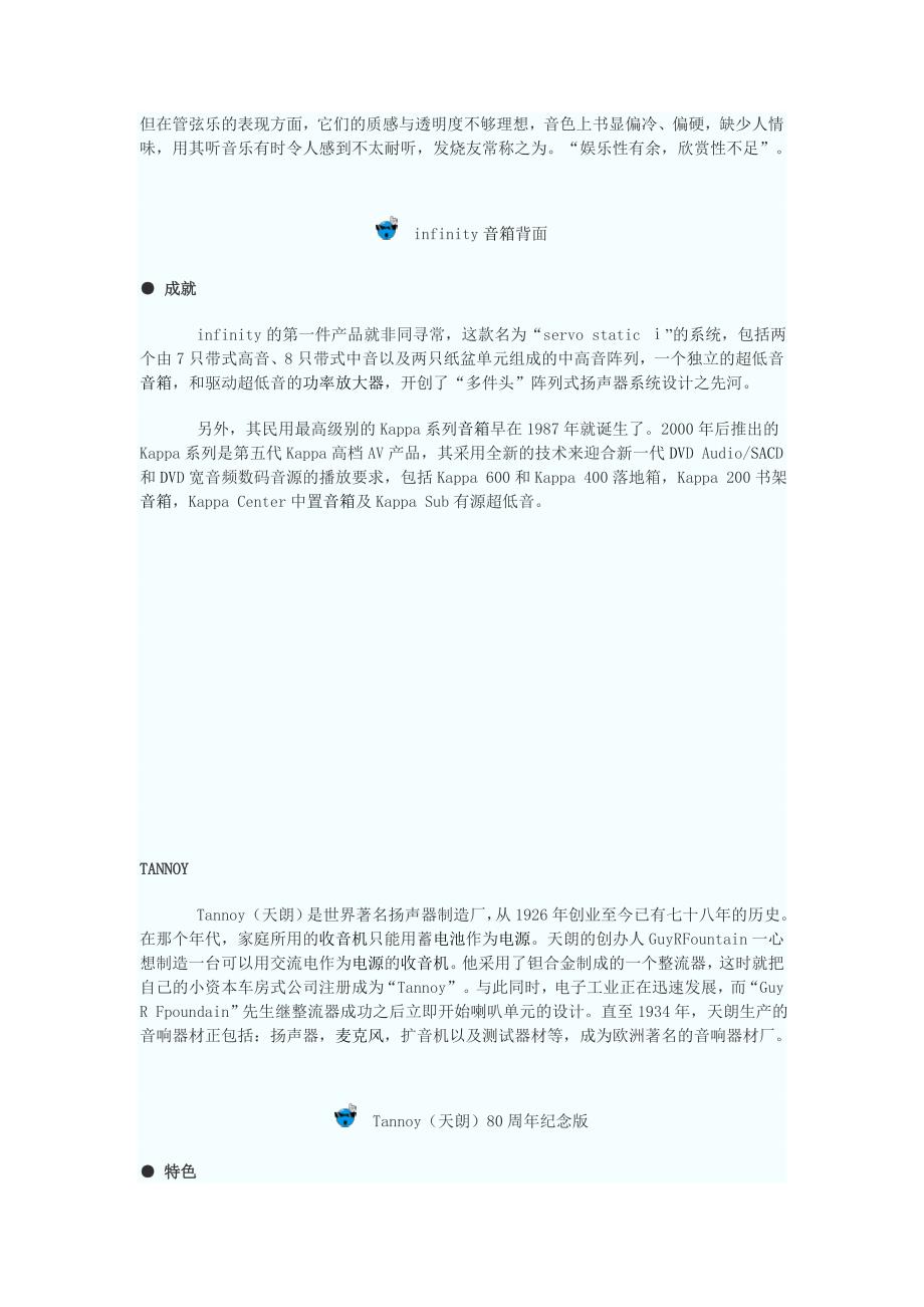 经营管理知识世界汽车音箱汇总相关知识_第4页