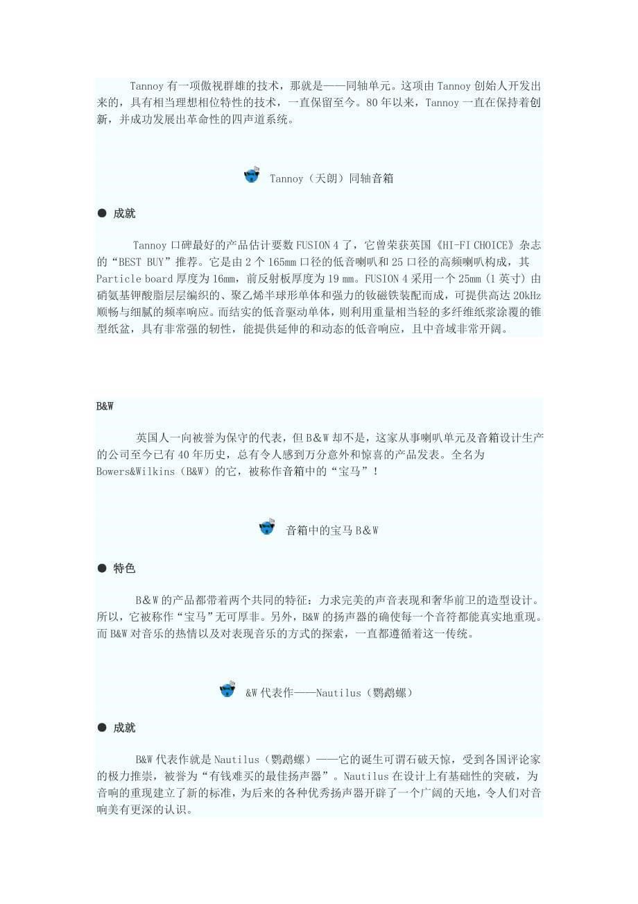 经营管理知识世界汽车音箱汇总相关知识_第5页