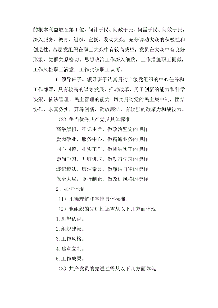 整理两学一做优秀党员标准_第2页