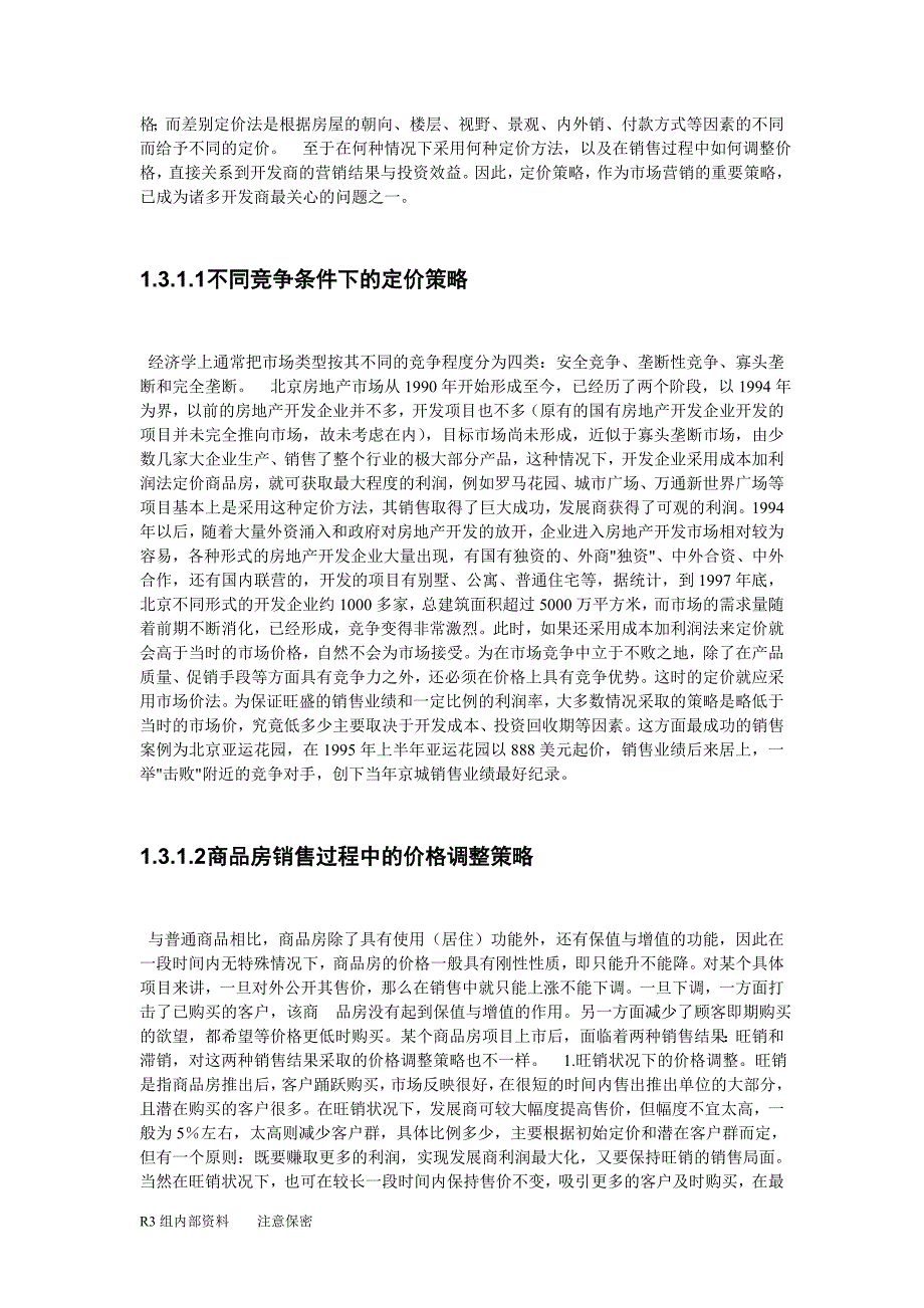 定价策略商品房定价办法_第4页