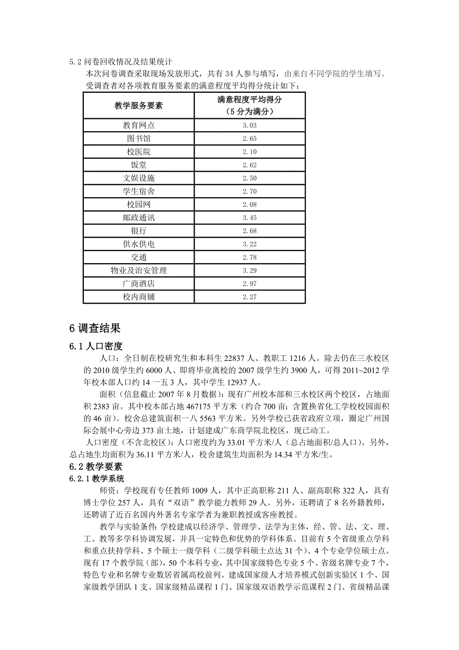 管理诊断调查问卷关于校园生态系统教学服务要素调查报告_第4页