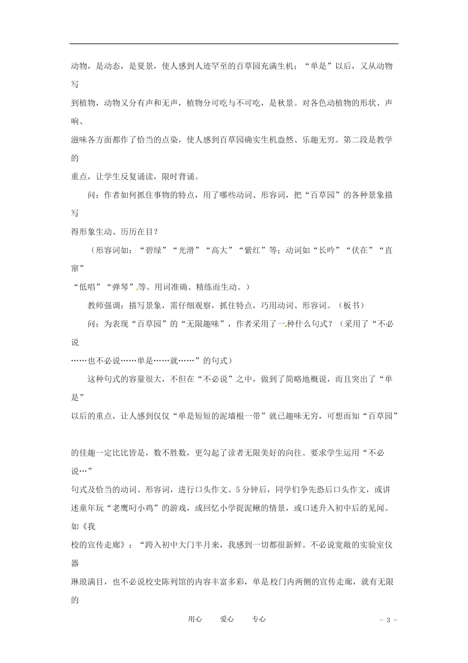 六年级语文上册 2.7《从百草园到三味书屋》教案 上海版.doc_第3页