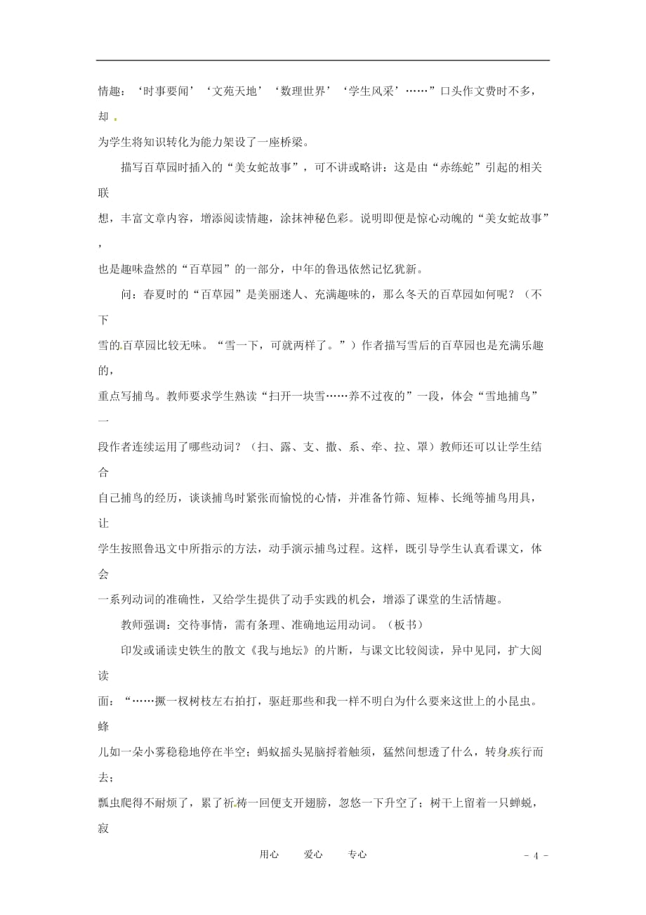 六年级语文上册 2.7《从百草园到三味书屋》教案 上海版.doc_第4页