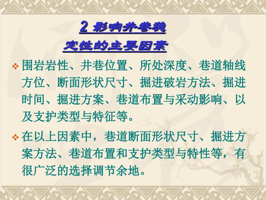 第二讲_岩石巷道的锚喷支护课件_第3页