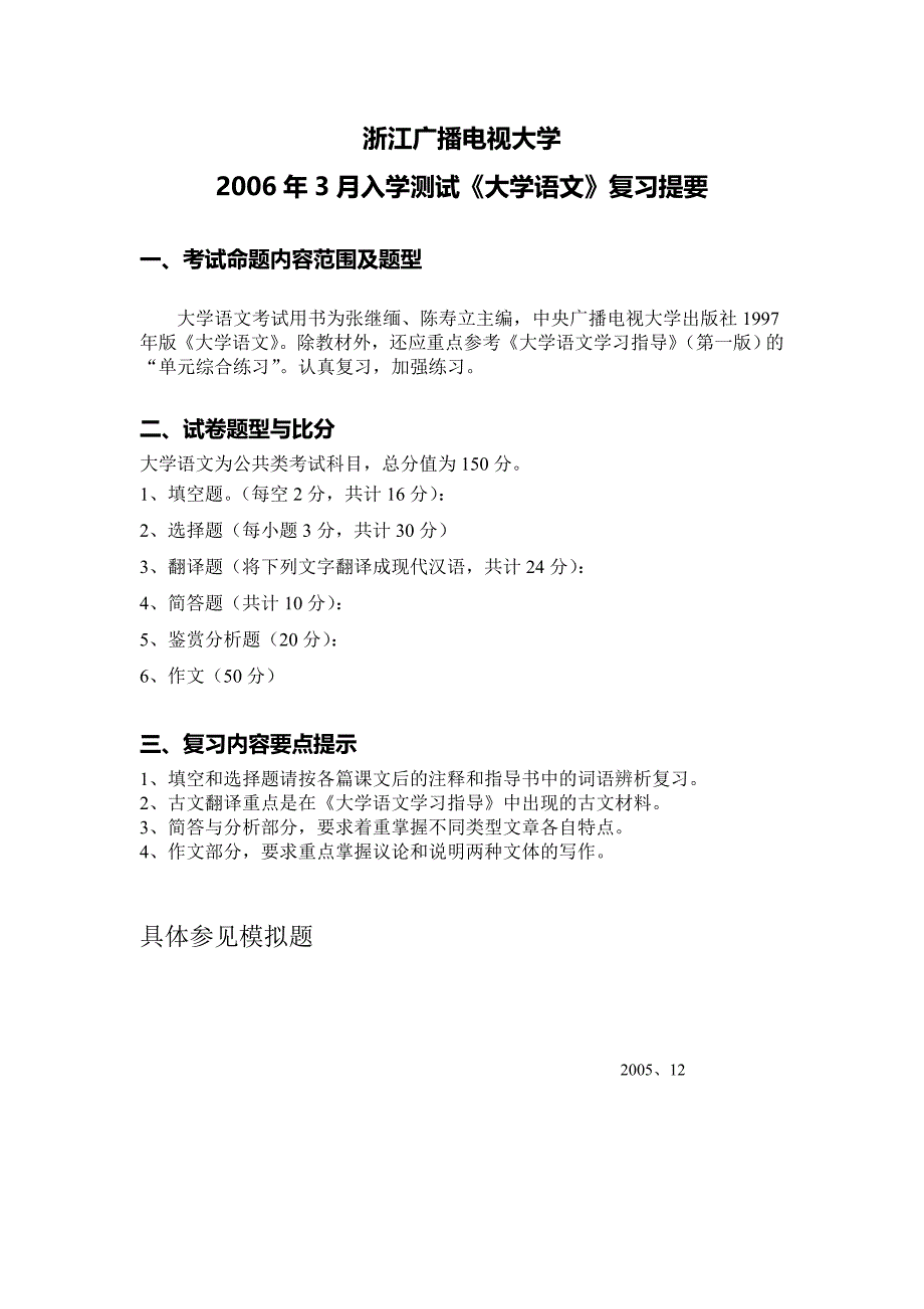 广告传媒广播电视大学入学测试大学语文复习提要_第1页