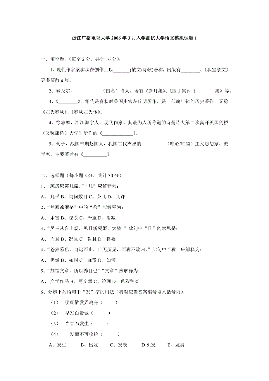 广告传媒广播电视大学入学测试大学语文复习提要_第2页