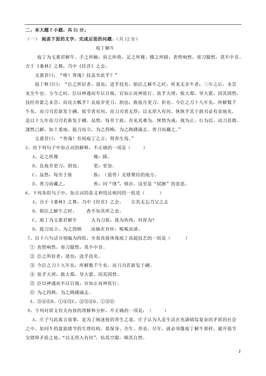 广东省10-11学年高二语文上学期期末试题【会员独享】.doc_第2页