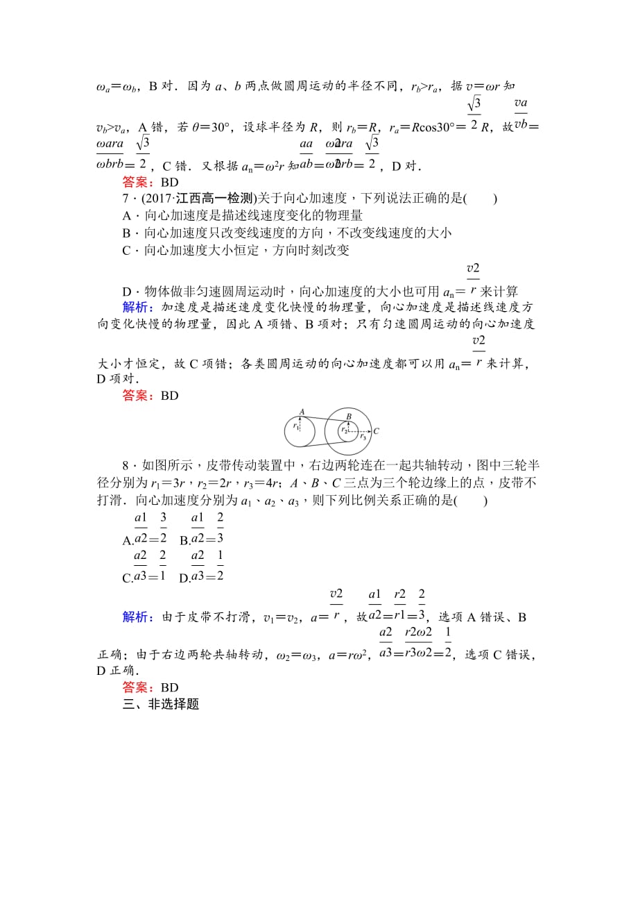 2020高一物理人教版课时作业(四)　向心加速度【含答案】_第3页