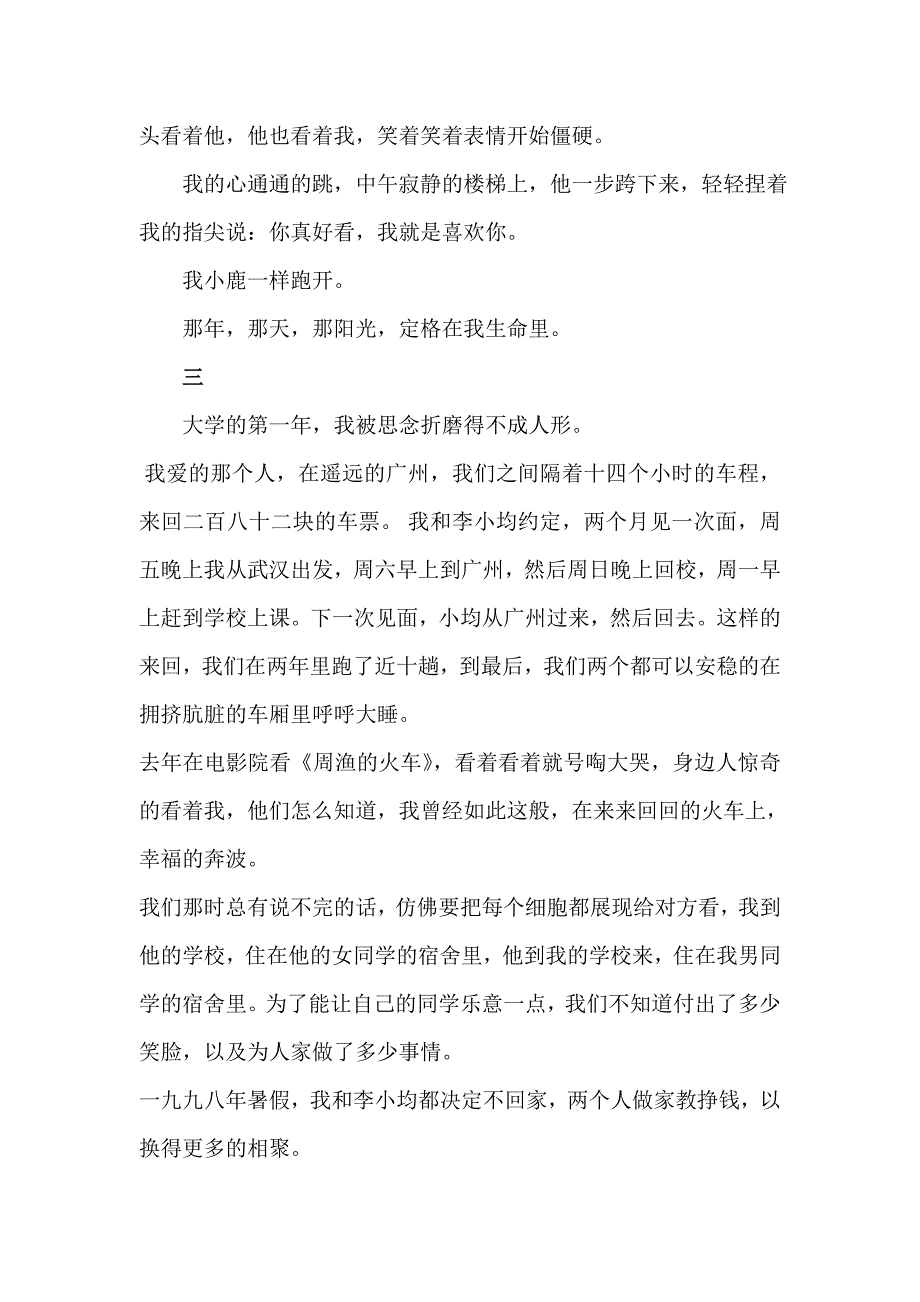 经营管理知识让人回味无穷却又唏嘘不已的故事_第4页