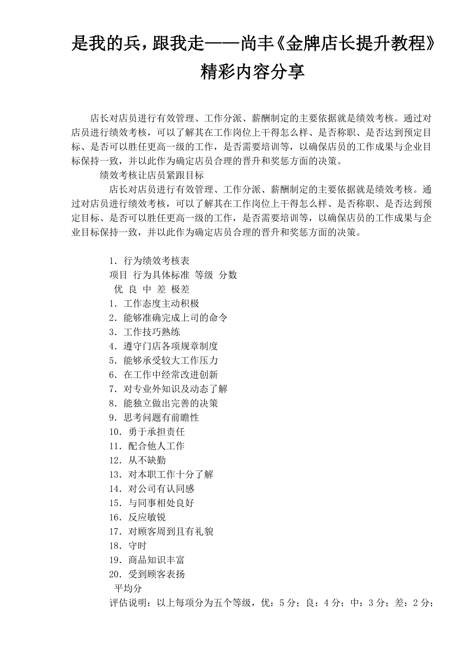 店铺管理是我的兵跟我走尚丰金牌店长提升讲义精彩内容分享_第1页