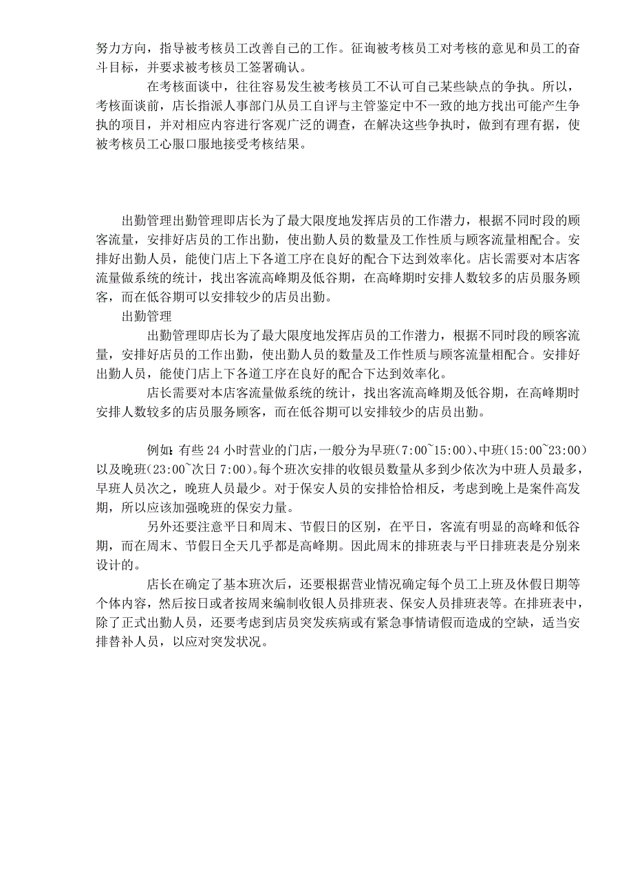 店铺管理是我的兵跟我走尚丰金牌店长提升讲义精彩内容分享_第3页