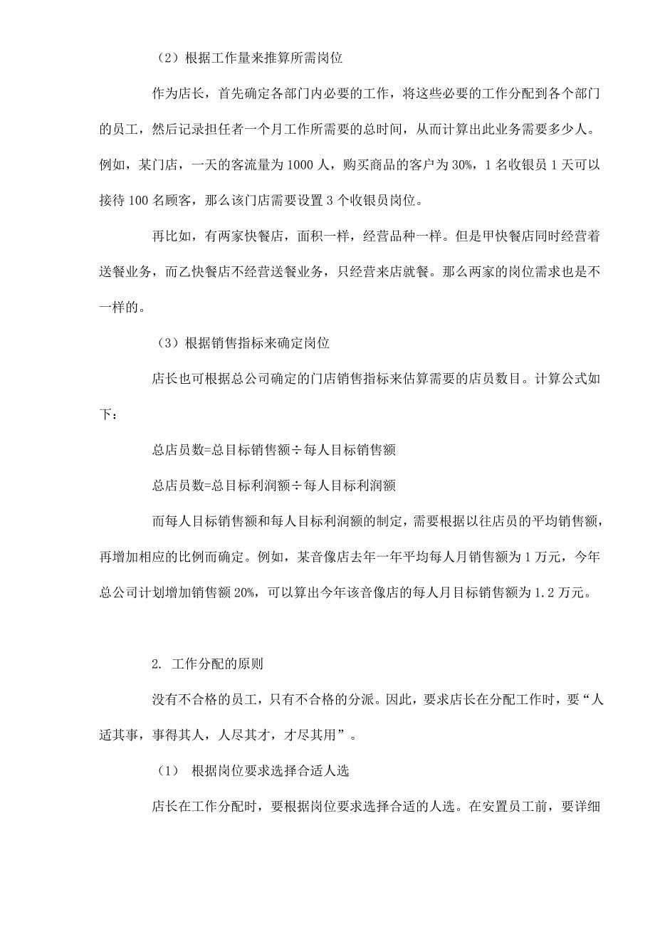 店铺管理是我的兵跟我走尚丰金牌店长提升讲义精彩内容分享_第5页