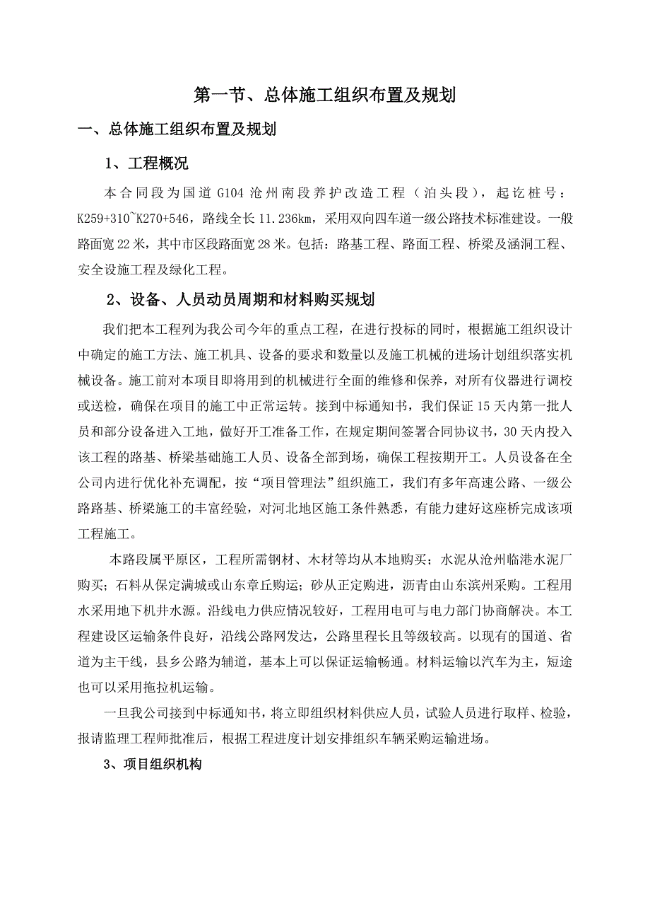 标书投标某路养护改造工程投标施工组织设计_第1页