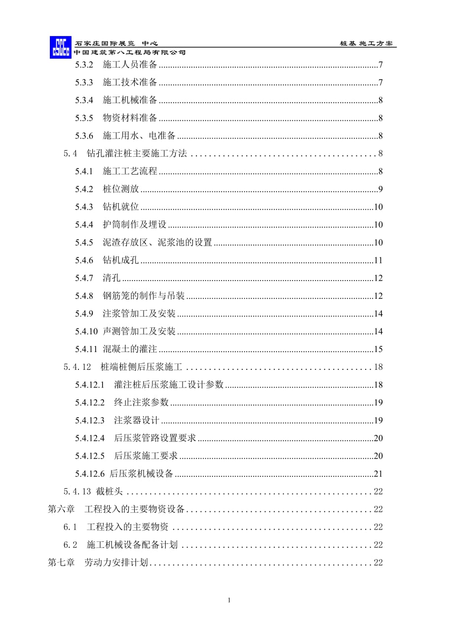 营销方案石家庄展览中心桩基施工方案_第2页