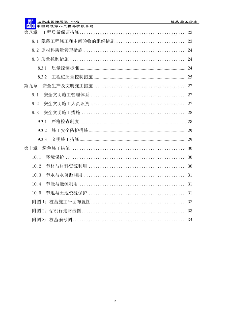 营销方案石家庄展览中心桩基施工方案_第3页