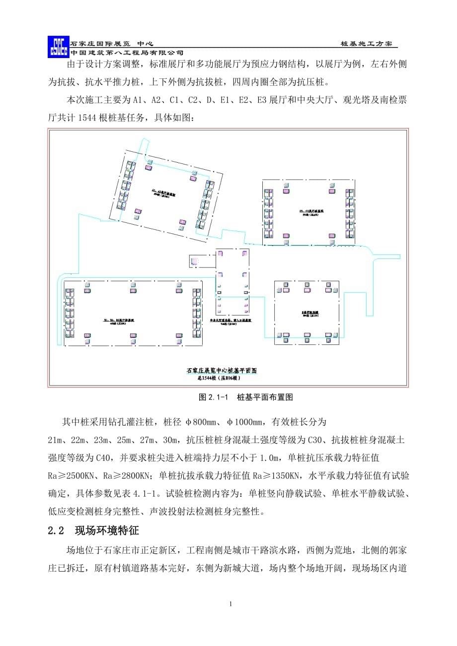 营销方案石家庄展览中心桩基施工方案_第5页