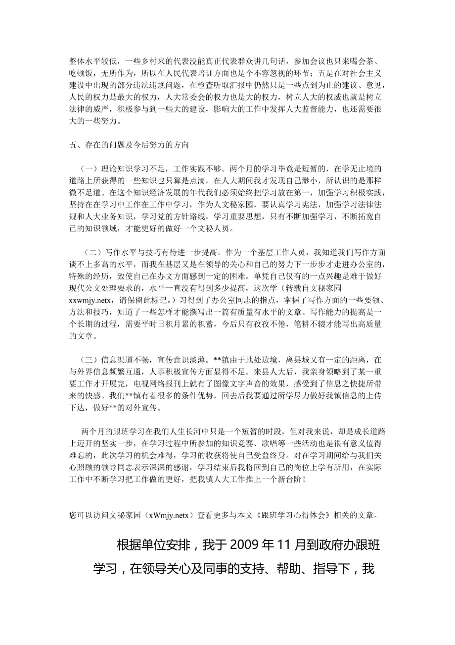 经营管理知识跟班学习心得体会分享_第3页