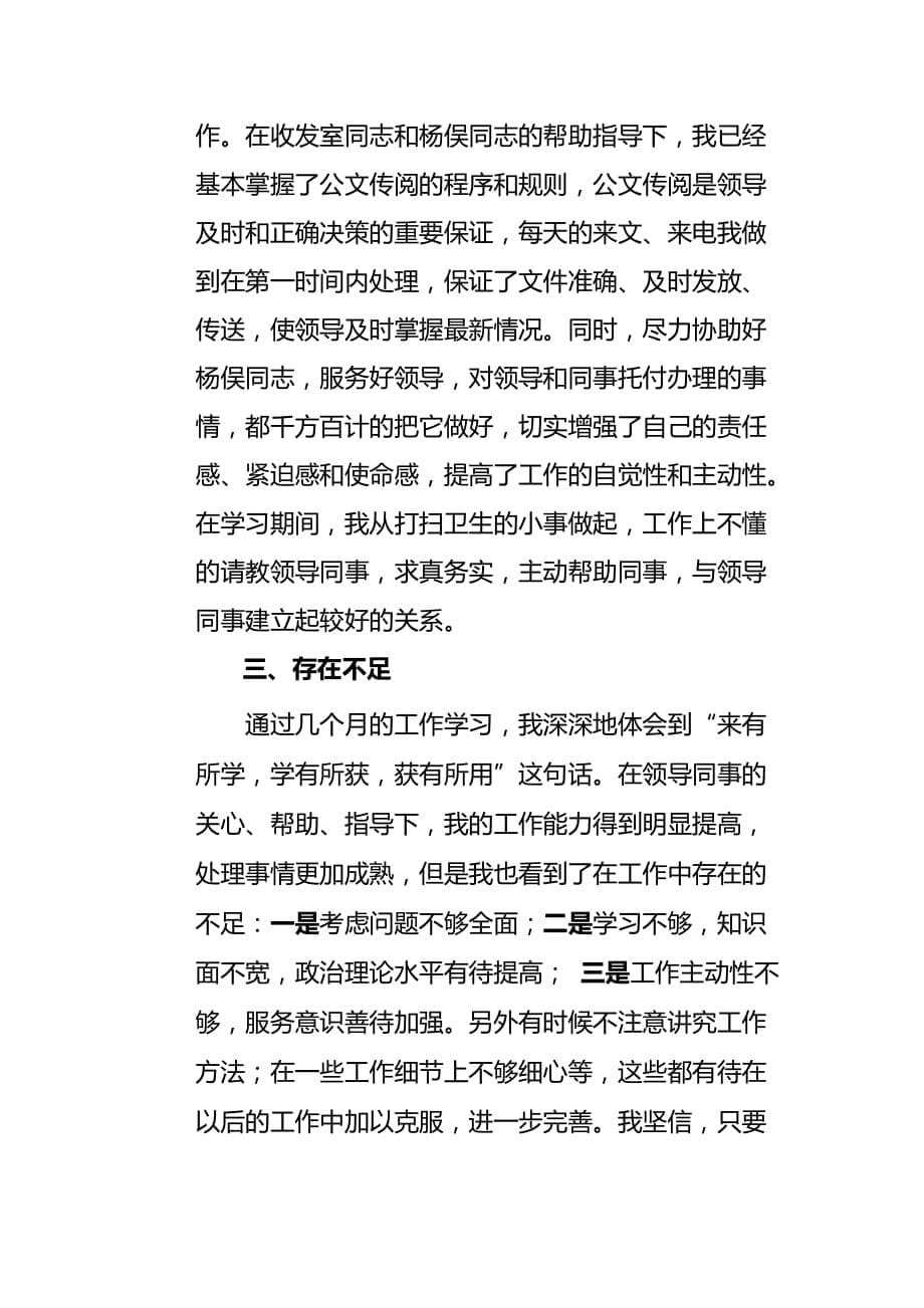 经营管理知识跟班学习心得体会分享_第5页