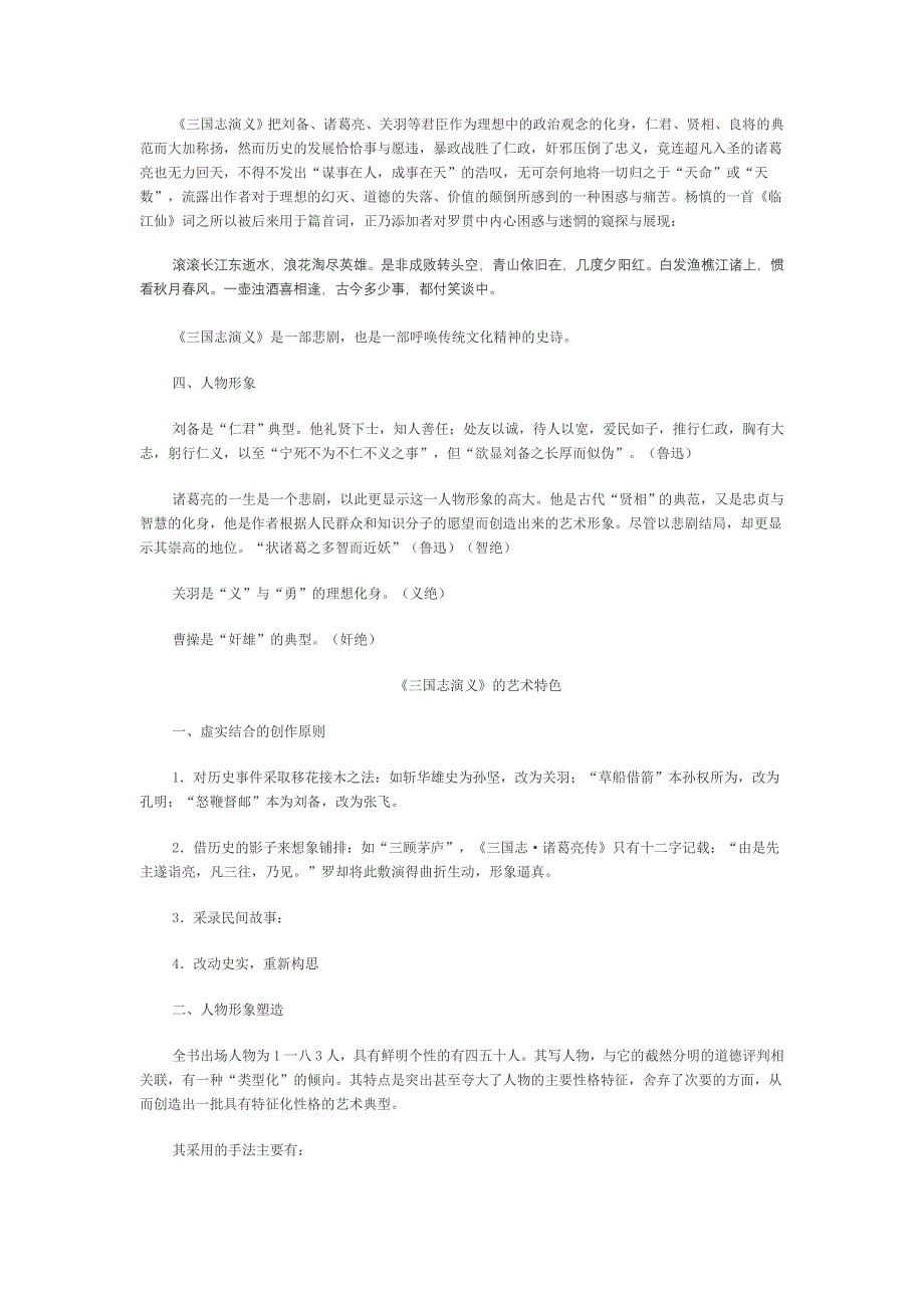 经营管理知识明清小说期末整理范本_第3页