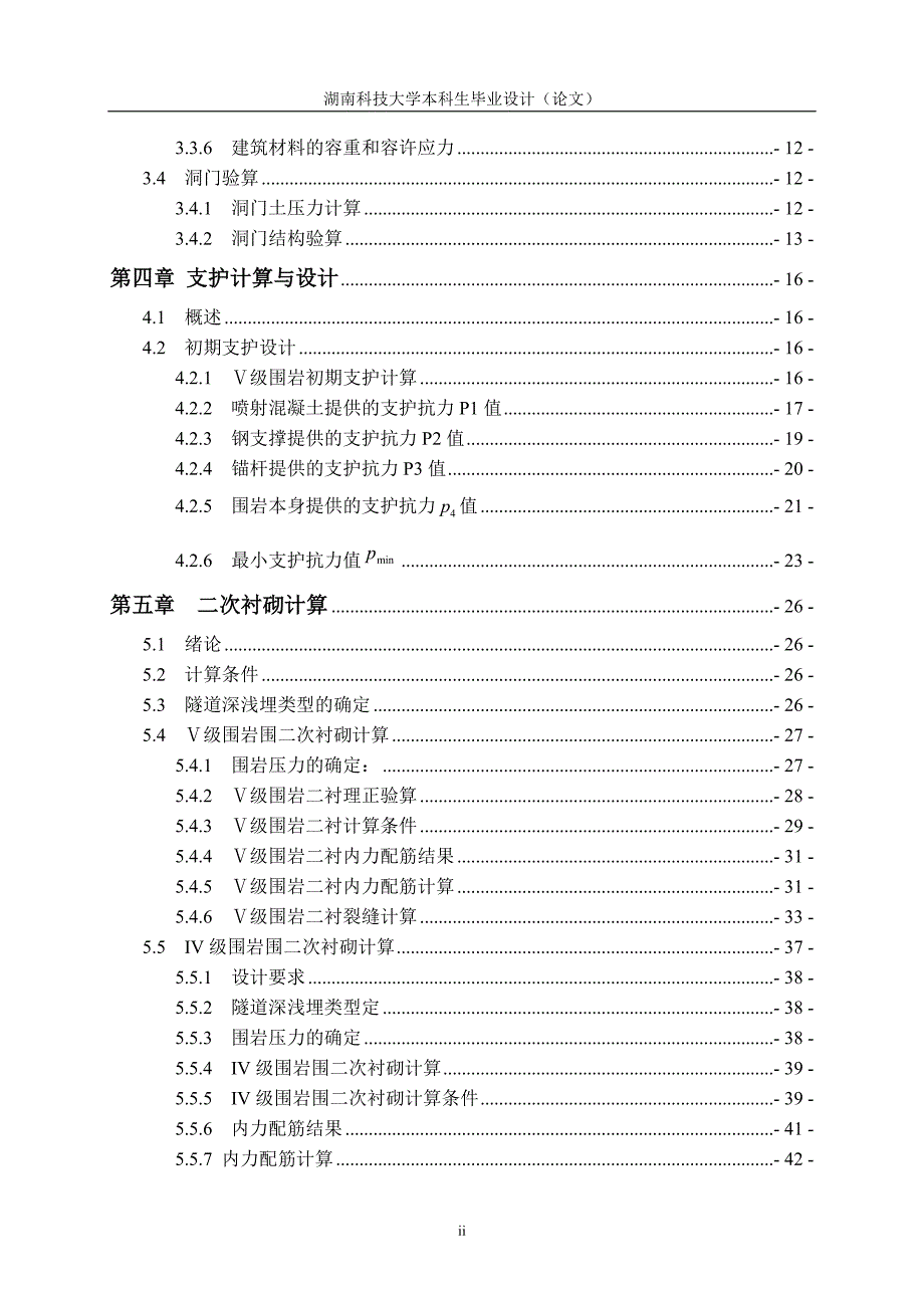 国际贸易铁路隧道进口段结构与施工组织设计_第4页