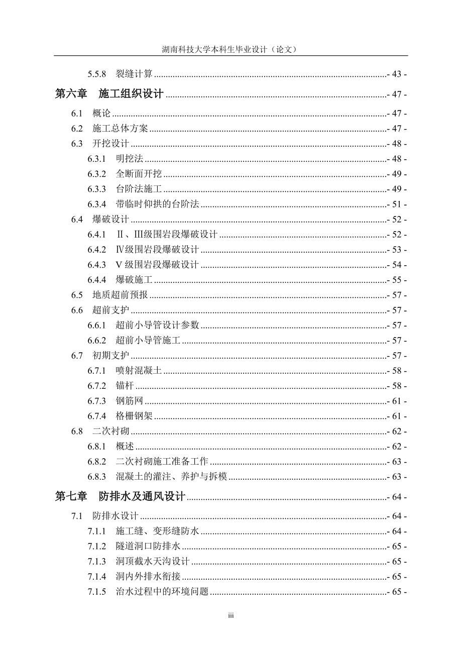 国际贸易铁路隧道进口段结构与施工组织设计_第5页