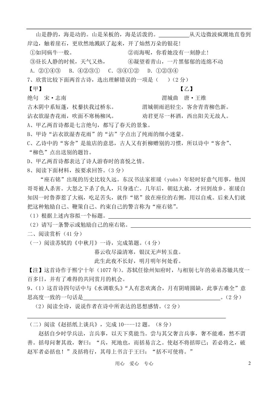 河北省邢台市南杜中学2012—2013学年九年级语文第一学期第一次月考试卷 新人教版.doc_第2页