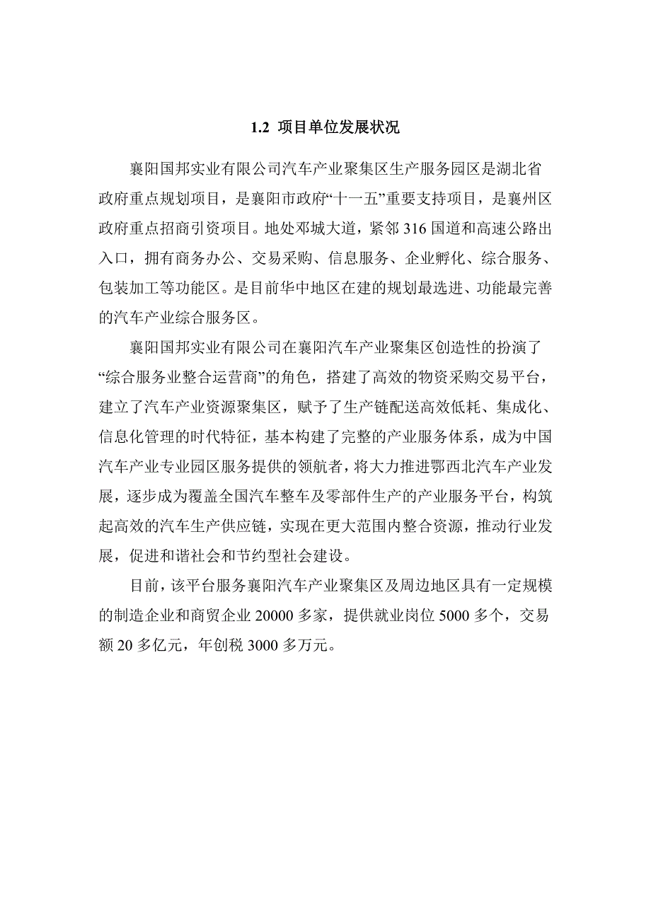 售后服务襄阳市汽车产业聚集区综合服务平台项目资金申请报告_第4页