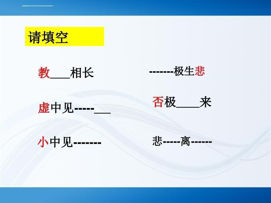 第九课第一框第一目_矛盾同一性和斗争性(2017最新)课件_第5页