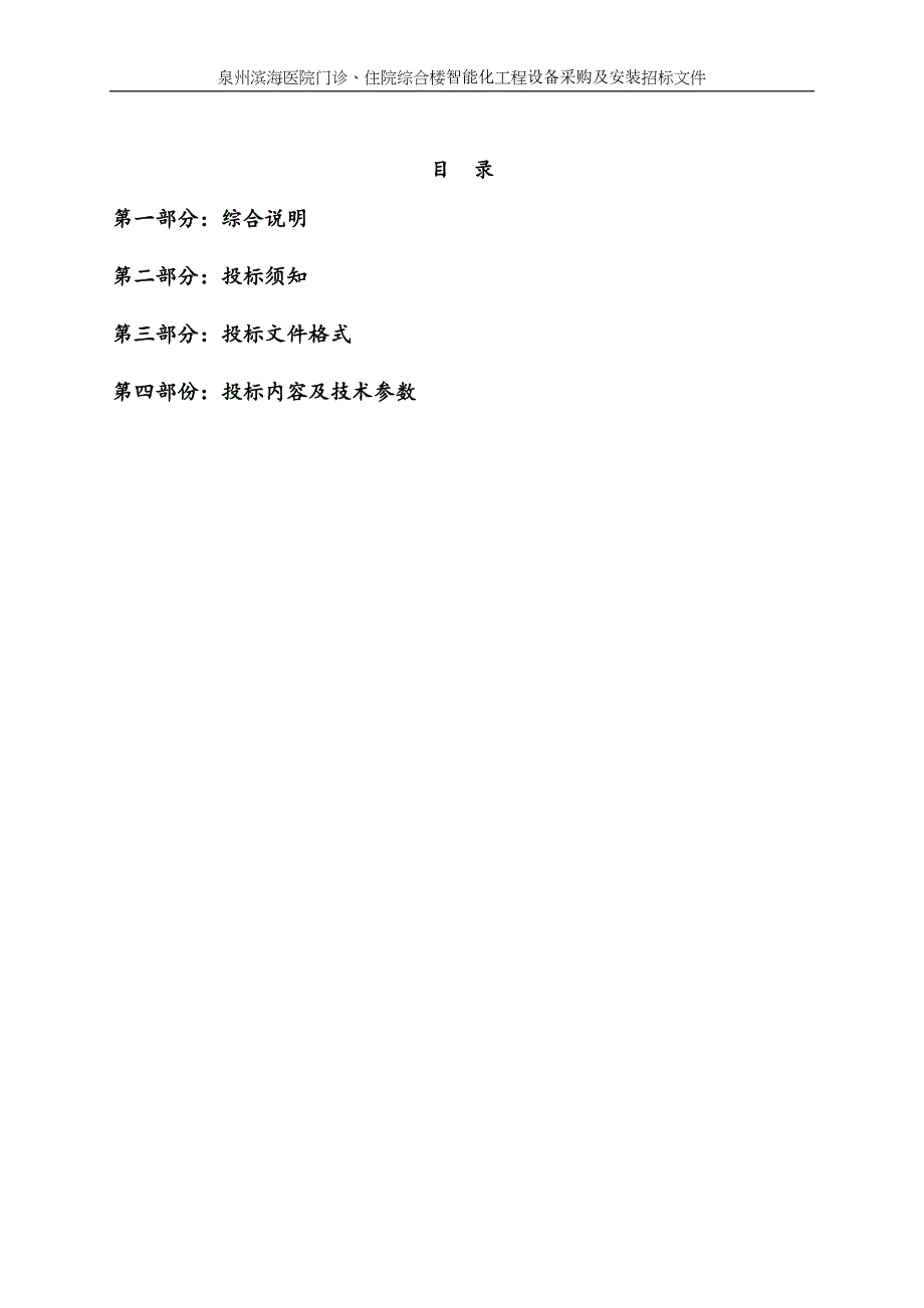 标书投标某市滨海医院智能化工程设备采购及施工招标文件_第2页