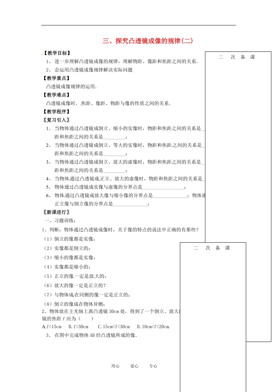 江苏省仪征市八年级物理 第四章 探究凸透镜成像的规律教案.doc_第1页