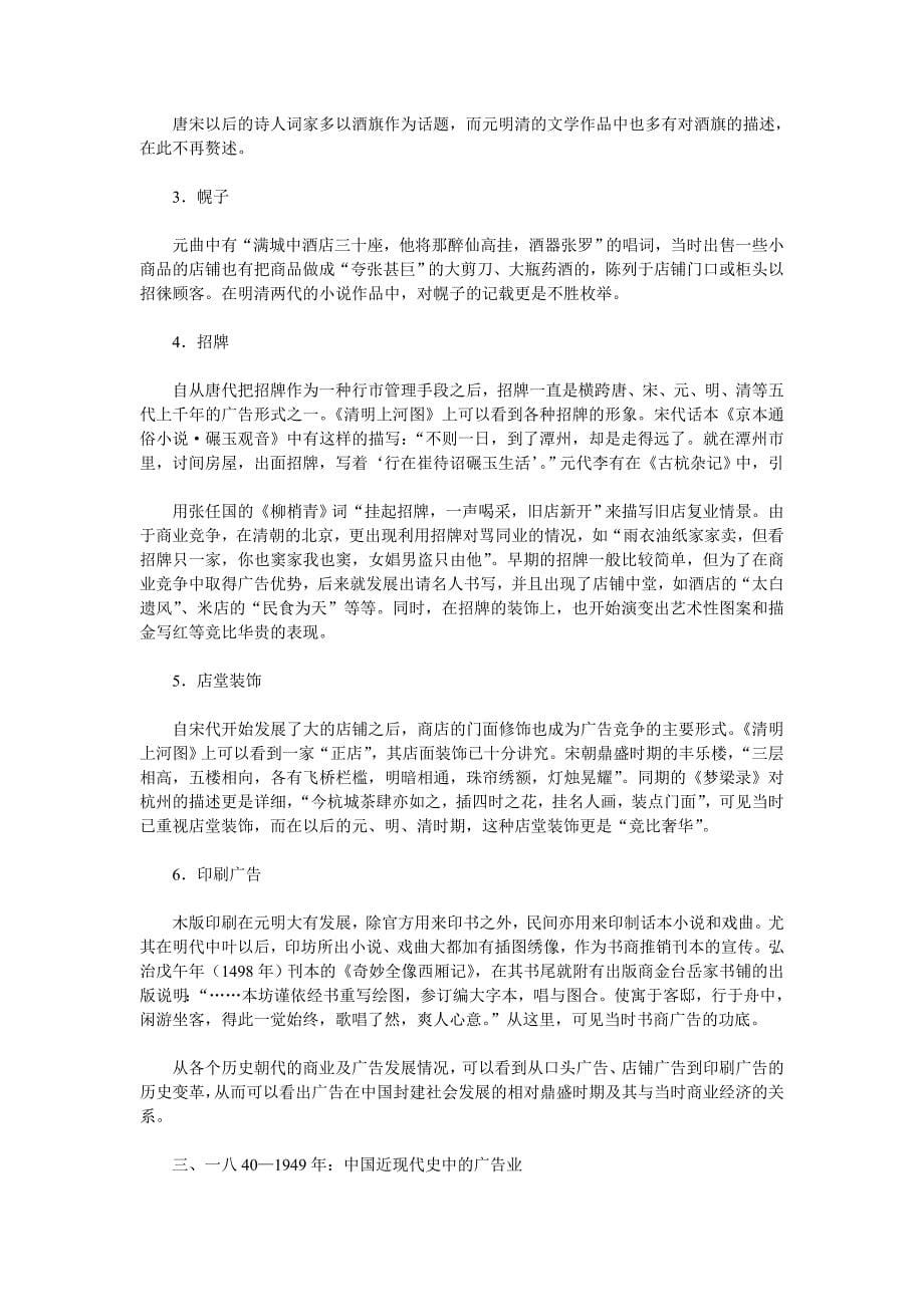 广告传媒我国广告行业的发展历史_第5页