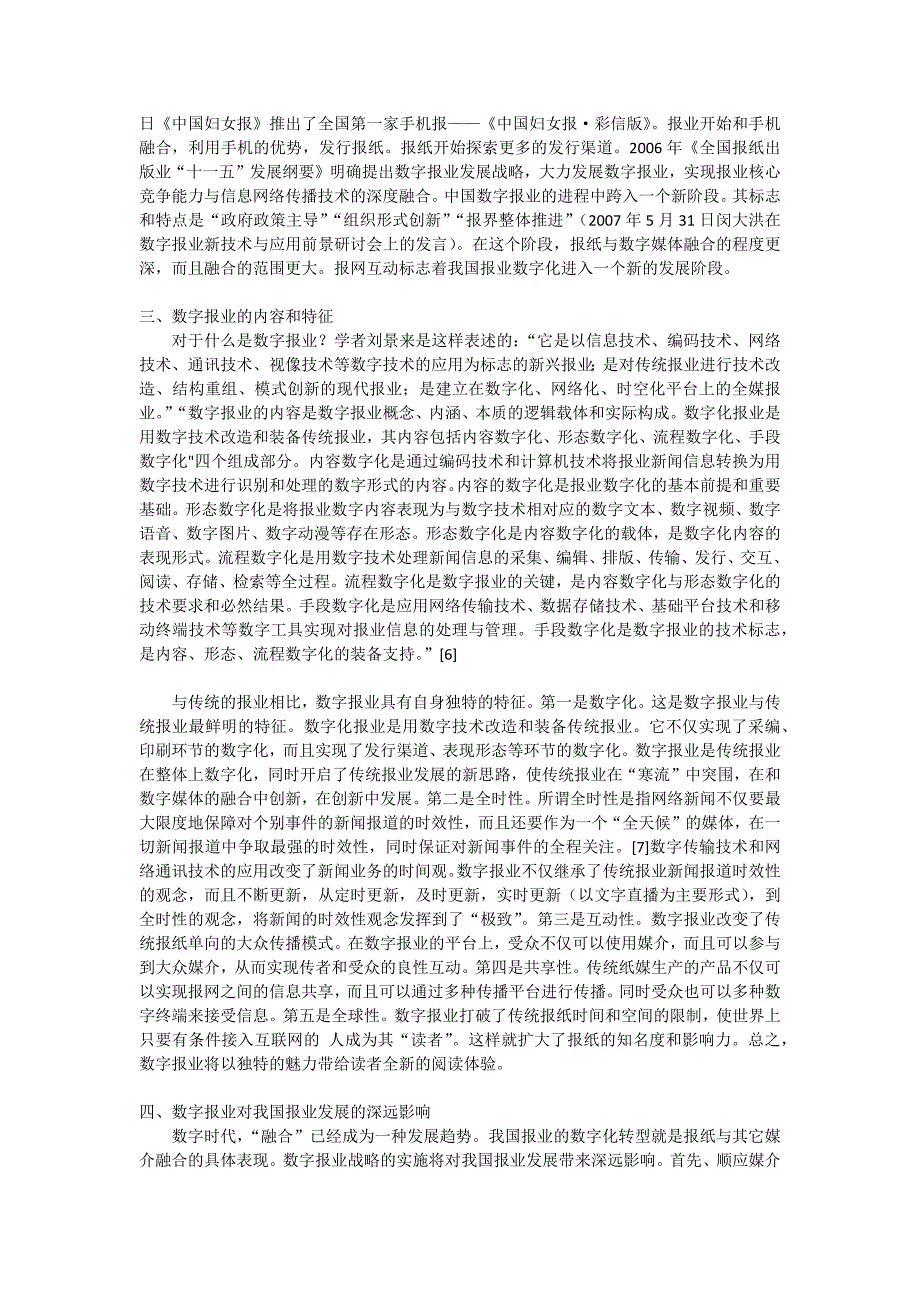 广告传媒新闻学习之新媒体与平面传媒_第4页