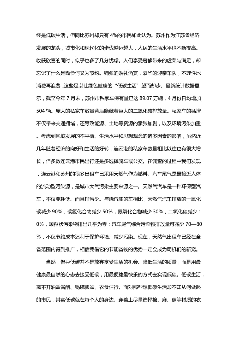 管理诊断调查问卷关于某某不同区域低碳认知现状调查报告_第4页