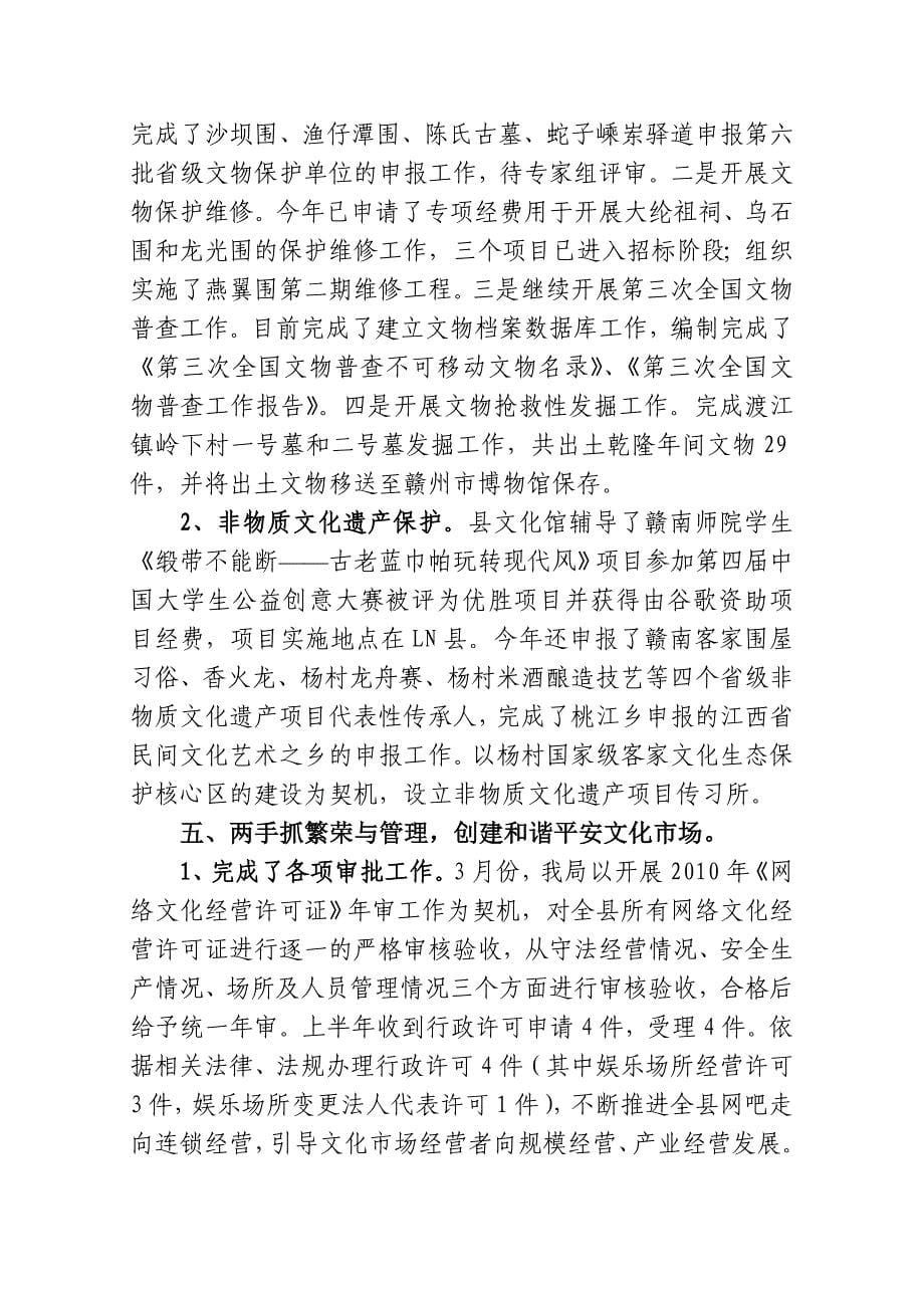 经营管理知识LN县文广局上半年工作小结与下半年工作安排_第5页