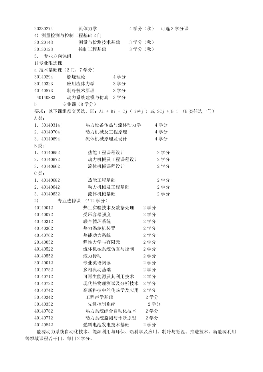 营销方案清华大学热能工程培养方案_第3页