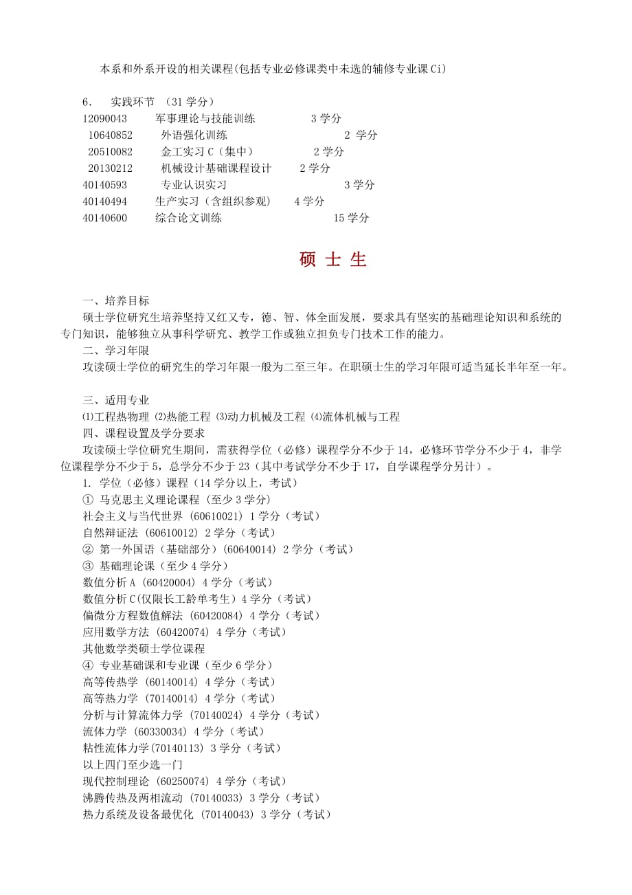 营销方案清华大学热能工程培养方案_第4页