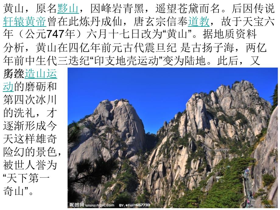 黄山风景旅游资源分类_第2页