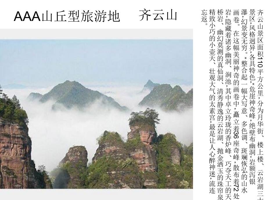 黄山风景旅游资源分类_第4页