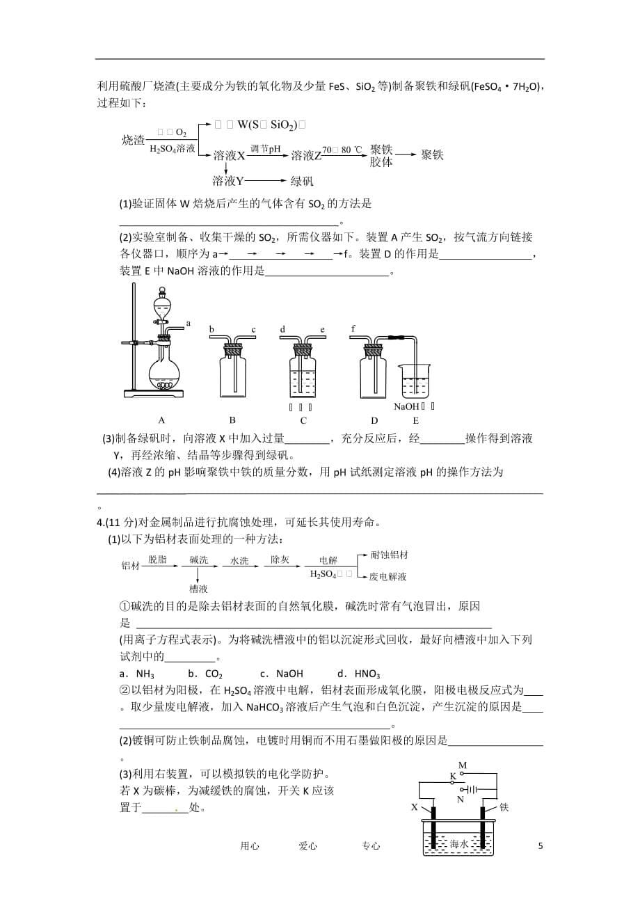 山东省费县实验中学2013届高三化学上学期定时考试试题鲁科版.doc_第5页