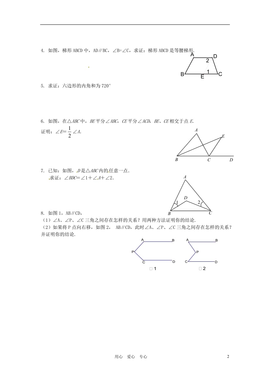 江苏省涟水县第四中学八年级数学 11.3《证明（3）》学案（无答案） 人教新课标版.doc_第2页