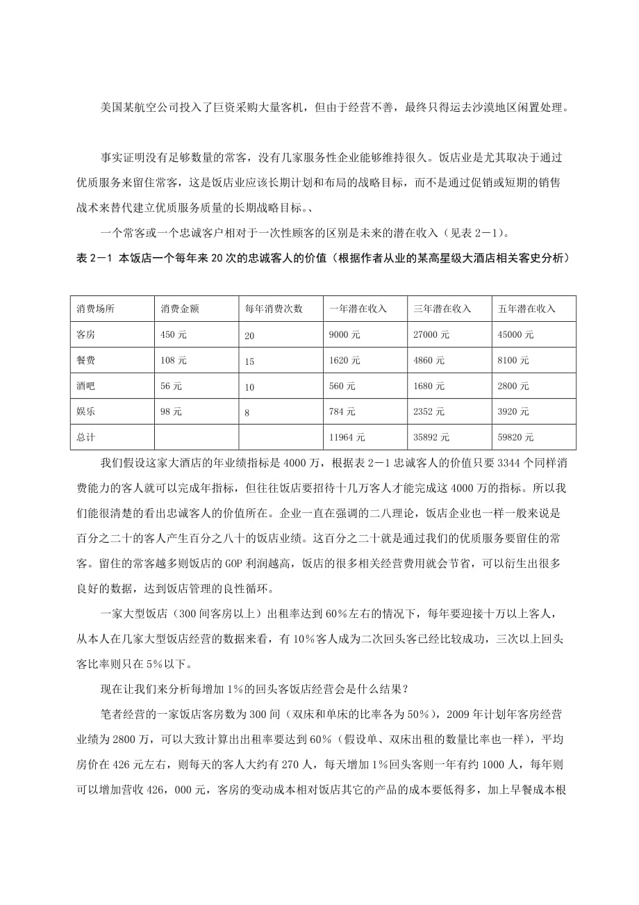 售后服务服务质量管理基本要求研究_第3页