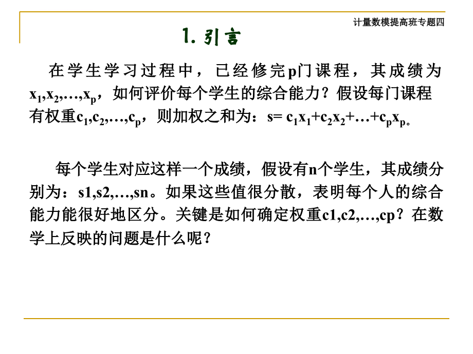 第四讲主成分分析及其软件实现2011课件_第3页